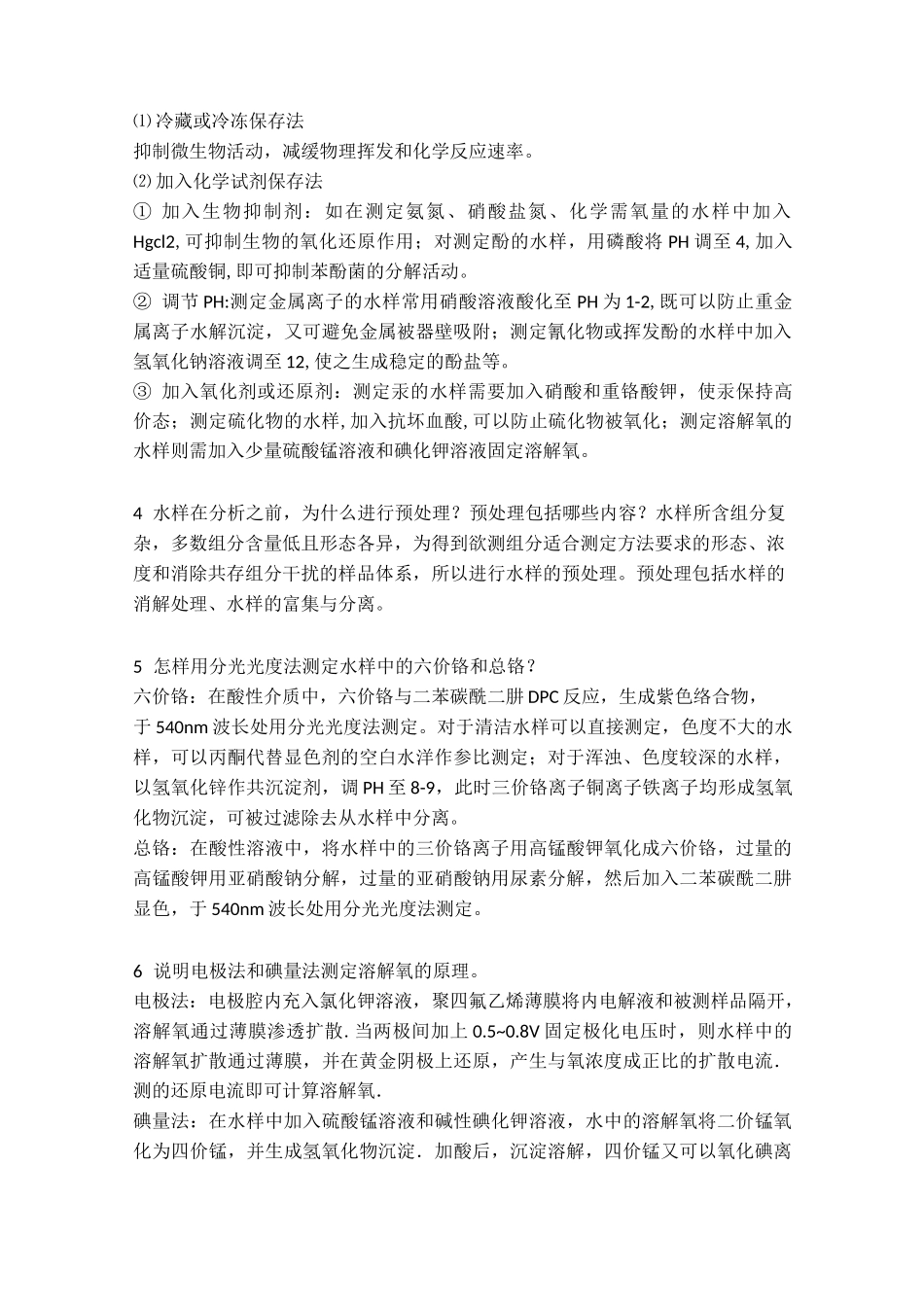 环境监测 期末复习题_第3页