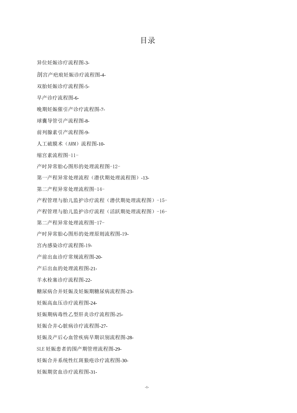 2020年产科诊疗常规诊疗流程汇总最新_第2页
