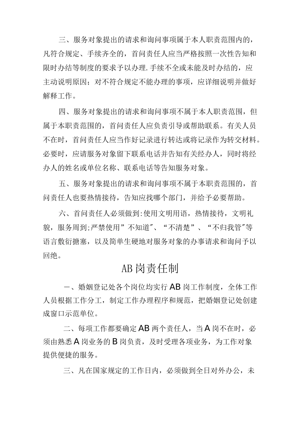 婚姻登记处管理制度_第2页