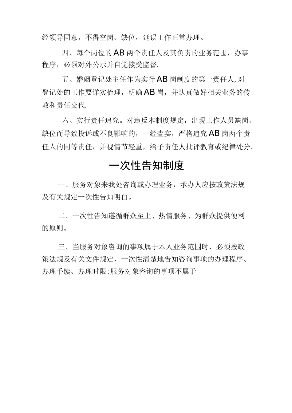 婚姻登记处管理制度_第3页