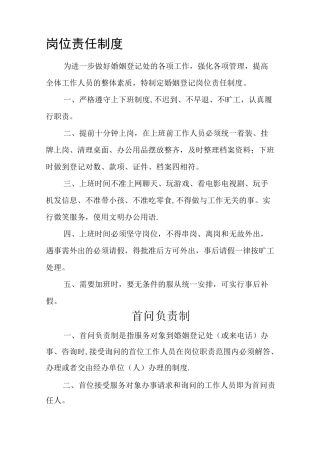 婚姻登记处管理制度