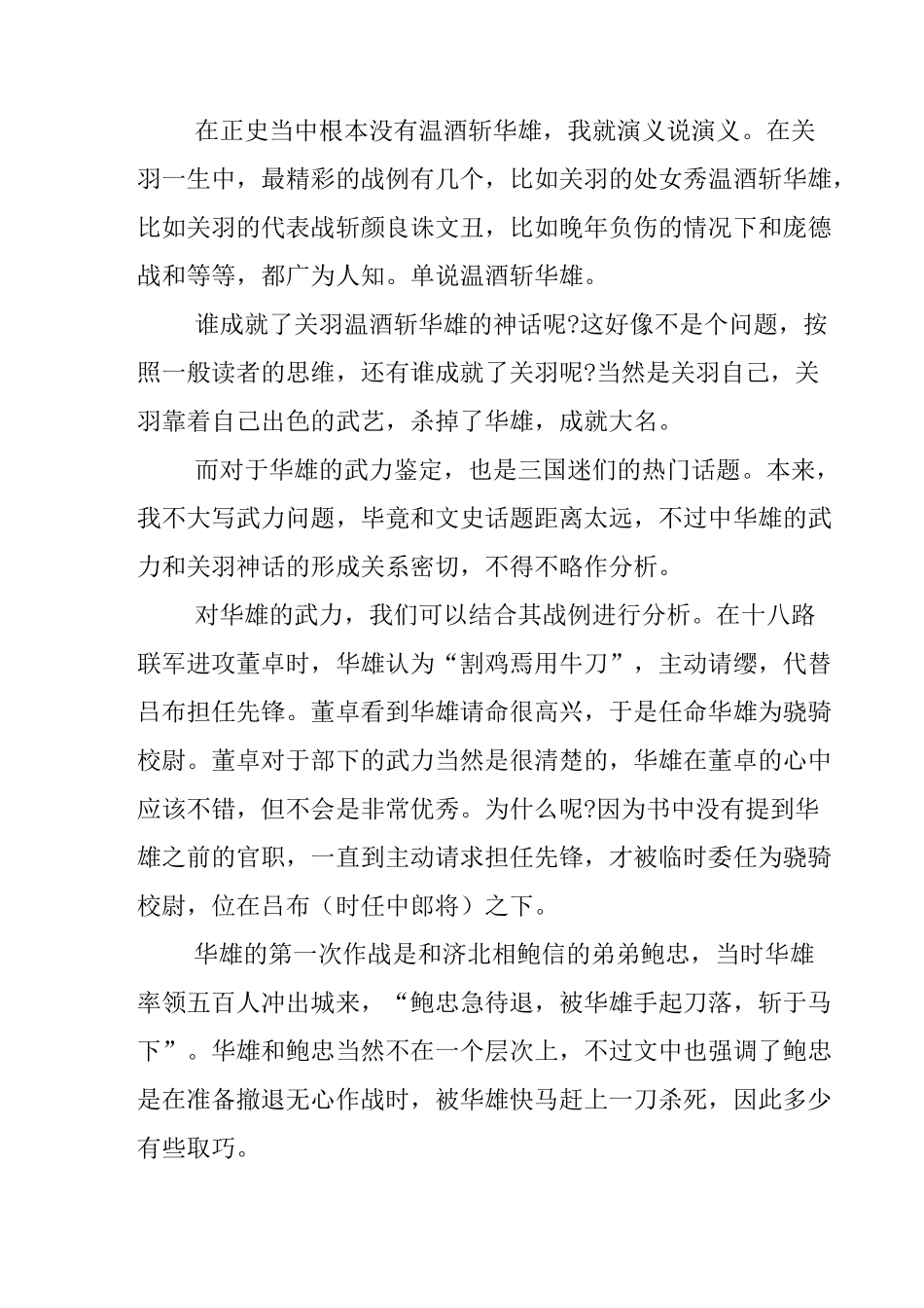 成语故事：温酒斩华雄_第2页