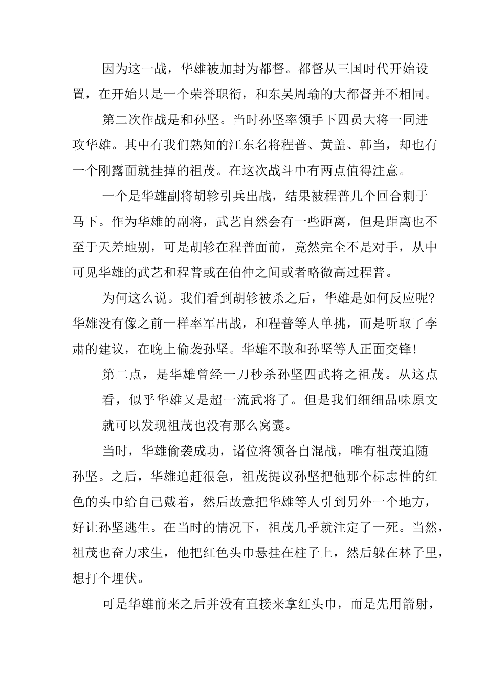 成语故事：温酒斩华雄_第3页