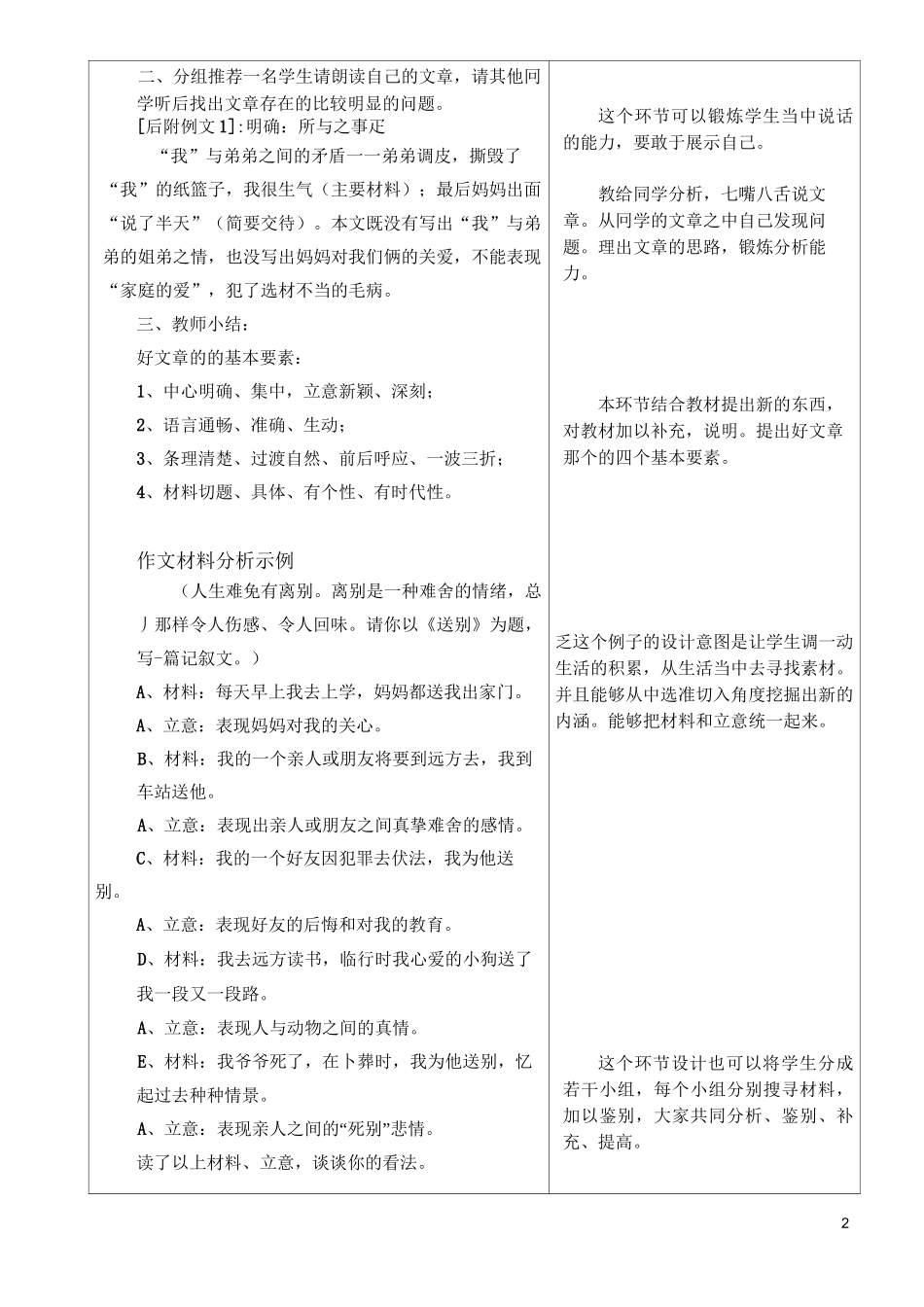 选材与组材(写作)教案及反思_第2页