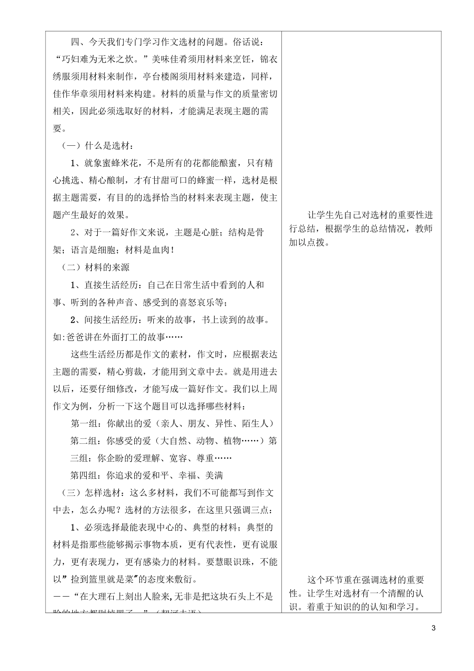 选材与组材(写作)教案及反思_第3页