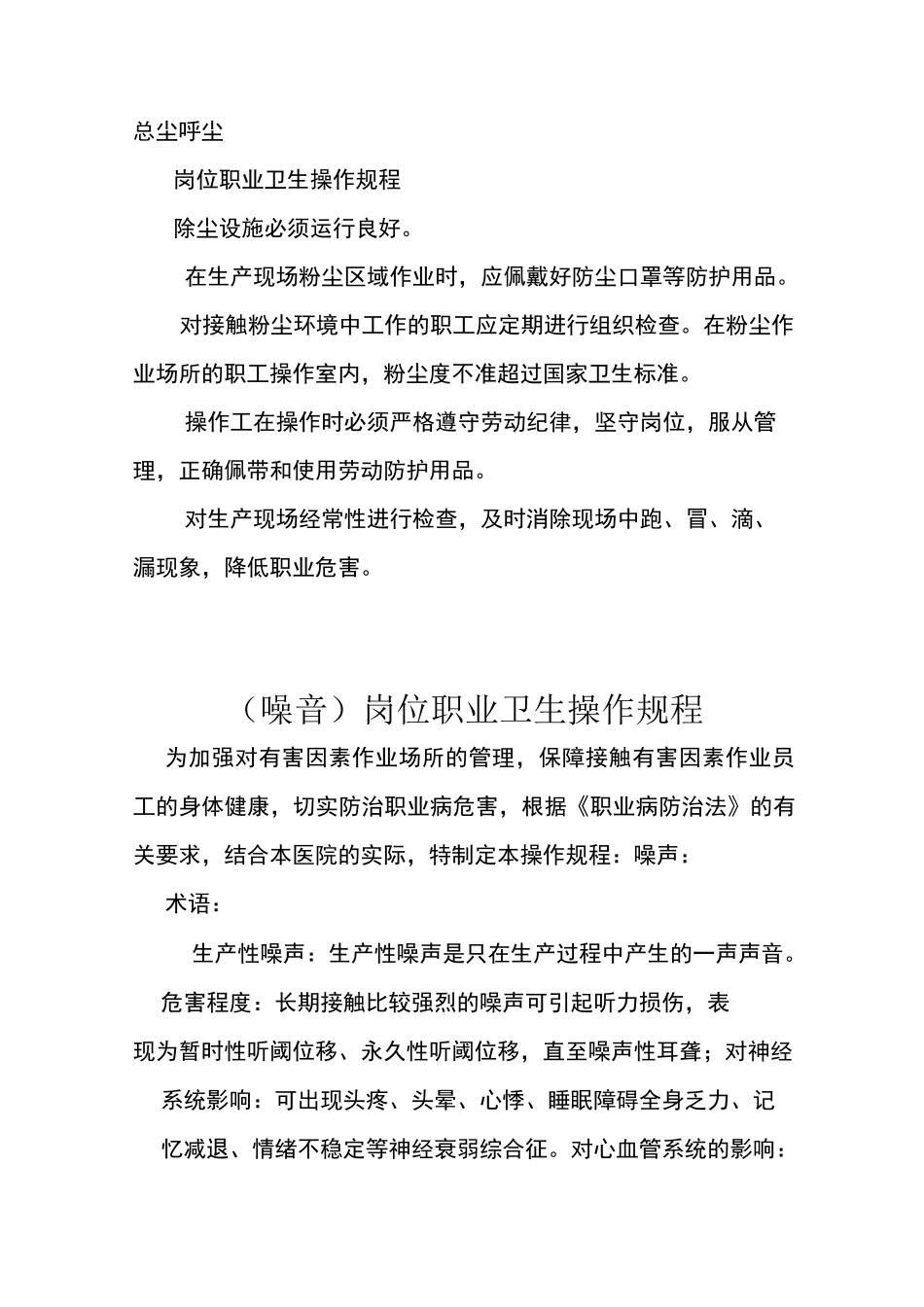 职业危害因素岗位操作规程_第2页