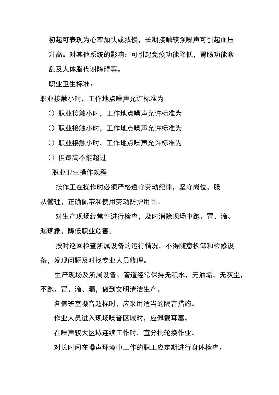 职业危害因素岗位操作规程_第3页