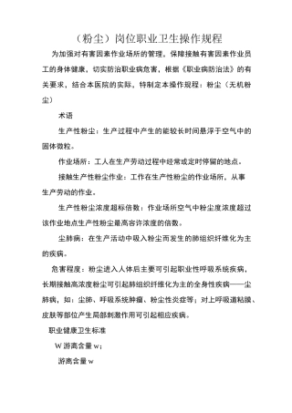 职业危害因素岗位操作规程