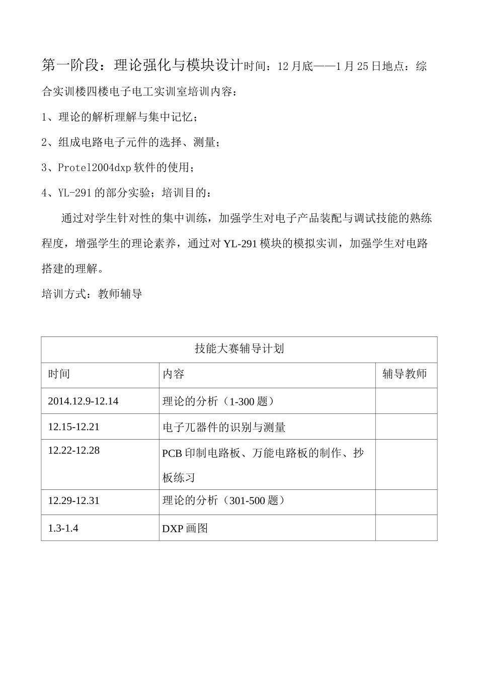 省赛技能培训方案_第2页