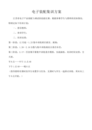 省赛技能培训方案