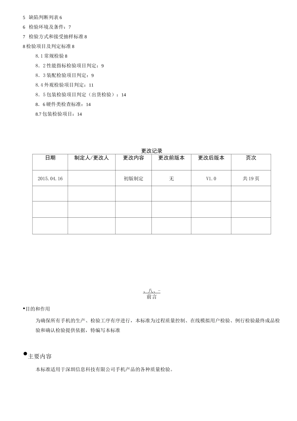 手机整机检验标准_第2页