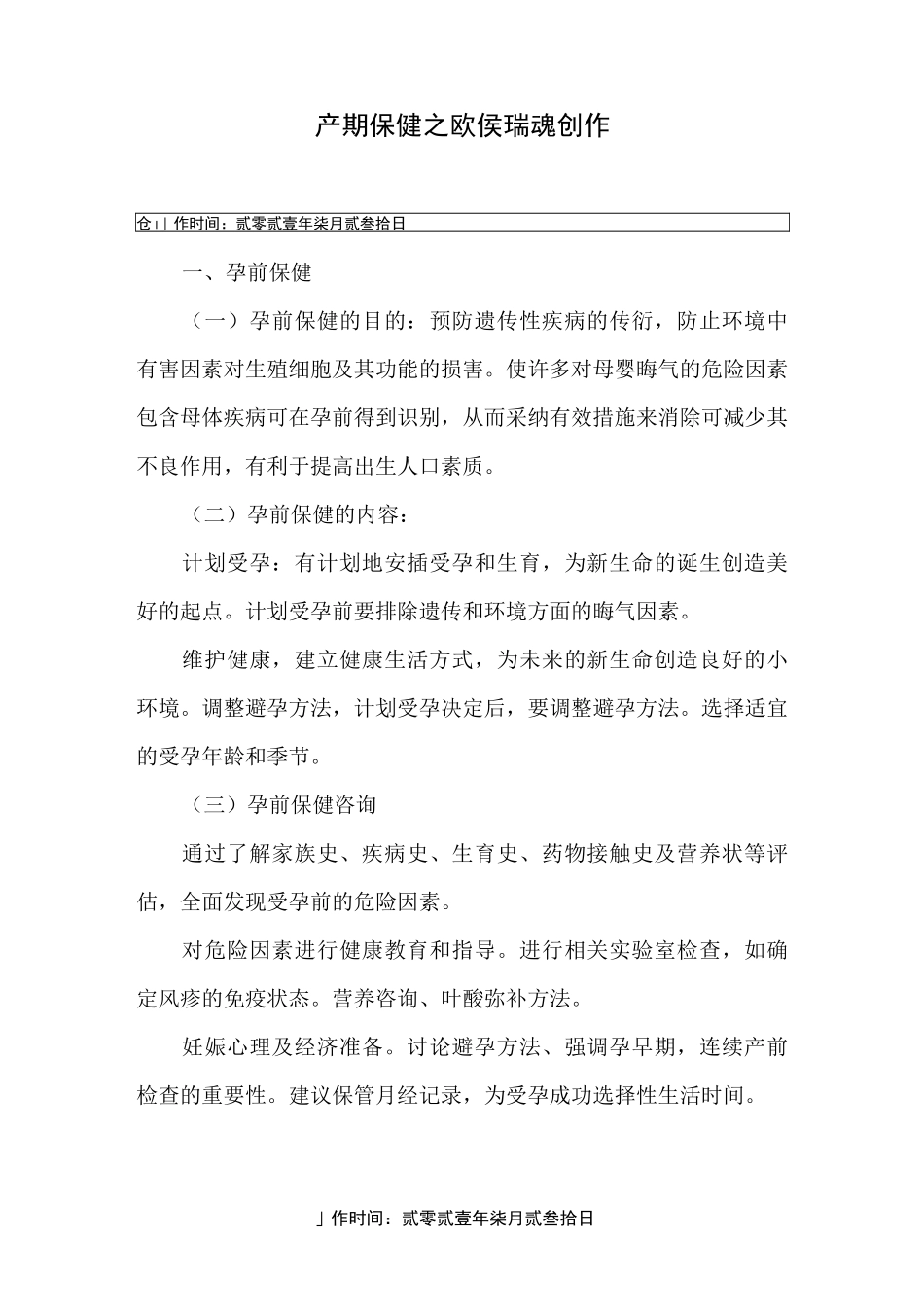 妇幼保健培训材料_第1页