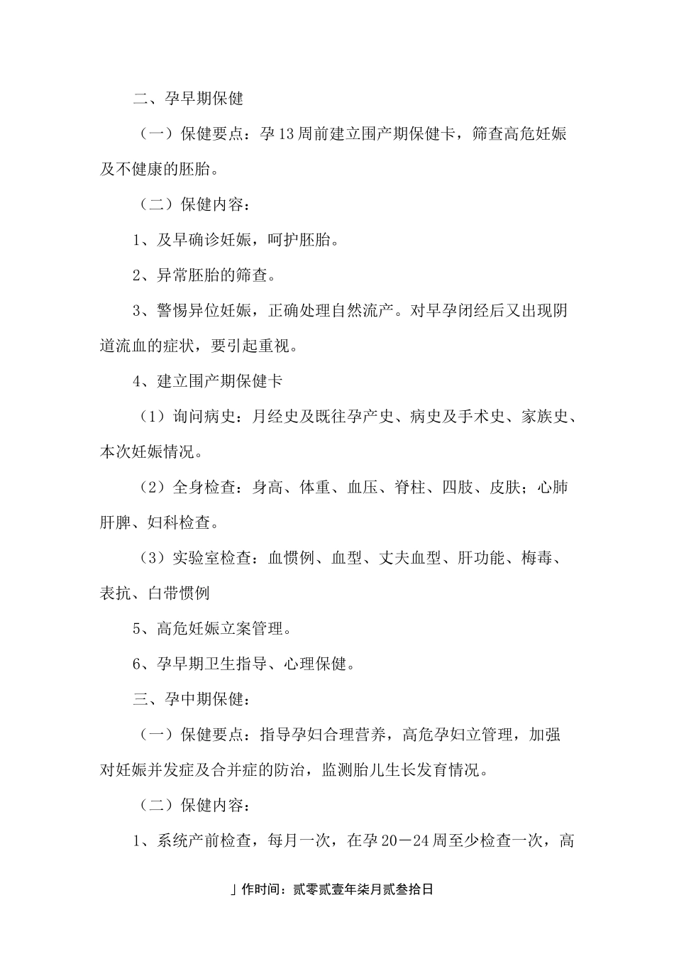 妇幼保健培训材料_第2页