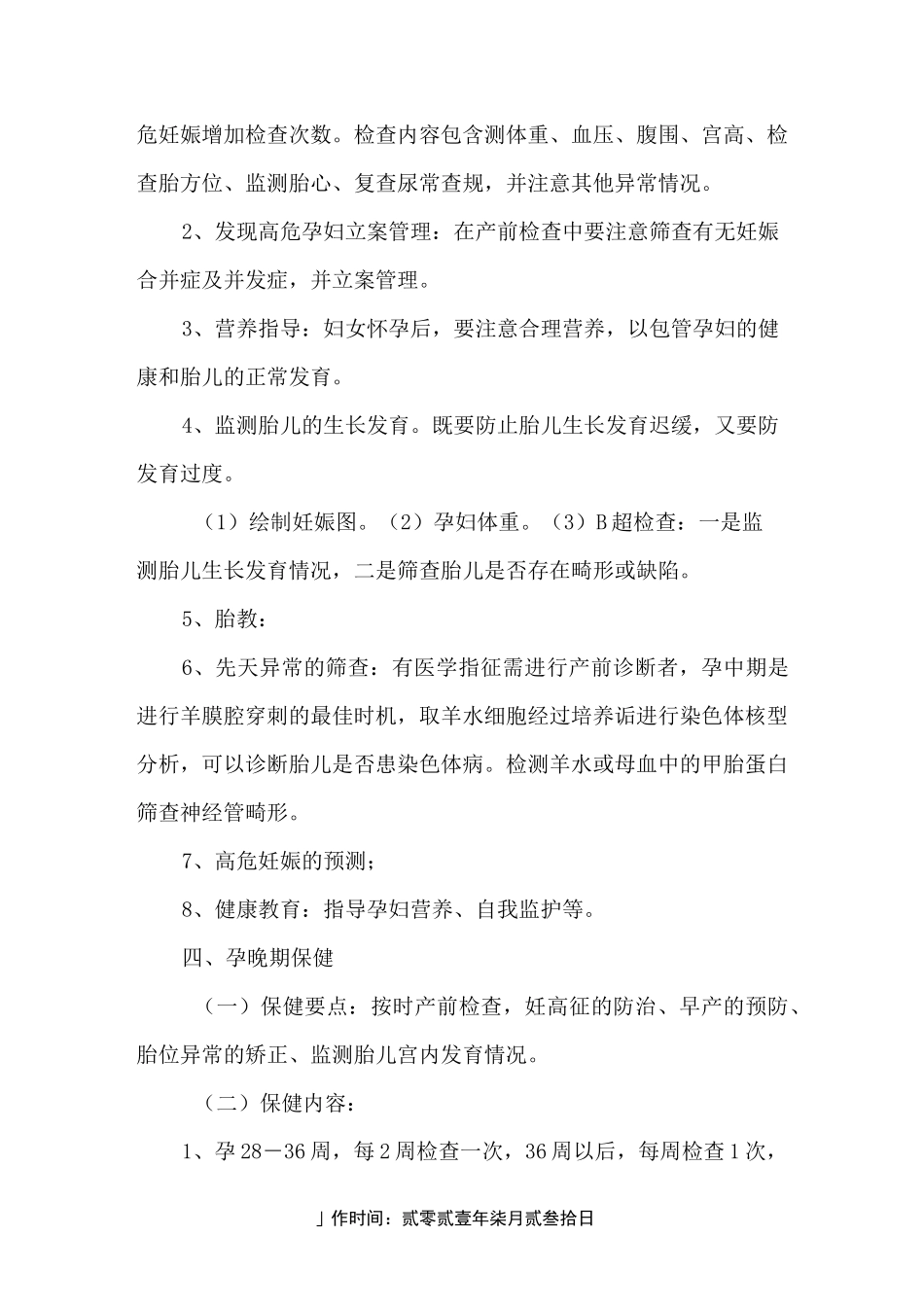 妇幼保健培训材料_第3页