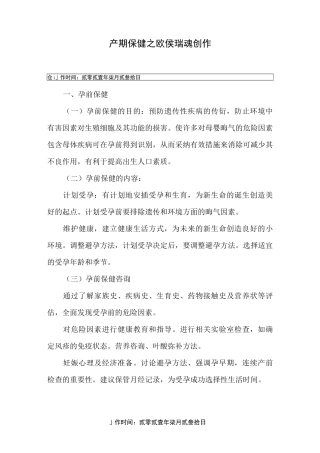 妇幼保健培训材料