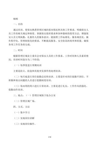 保安人员培训计划