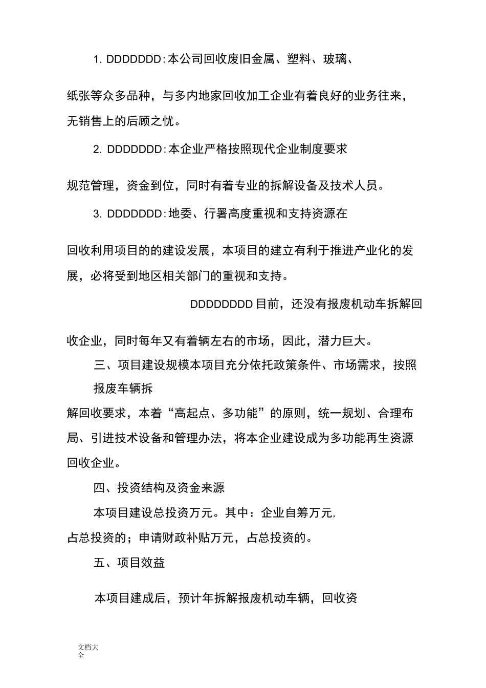 报废机动车拆解回收项目可行性报告材料_第3页