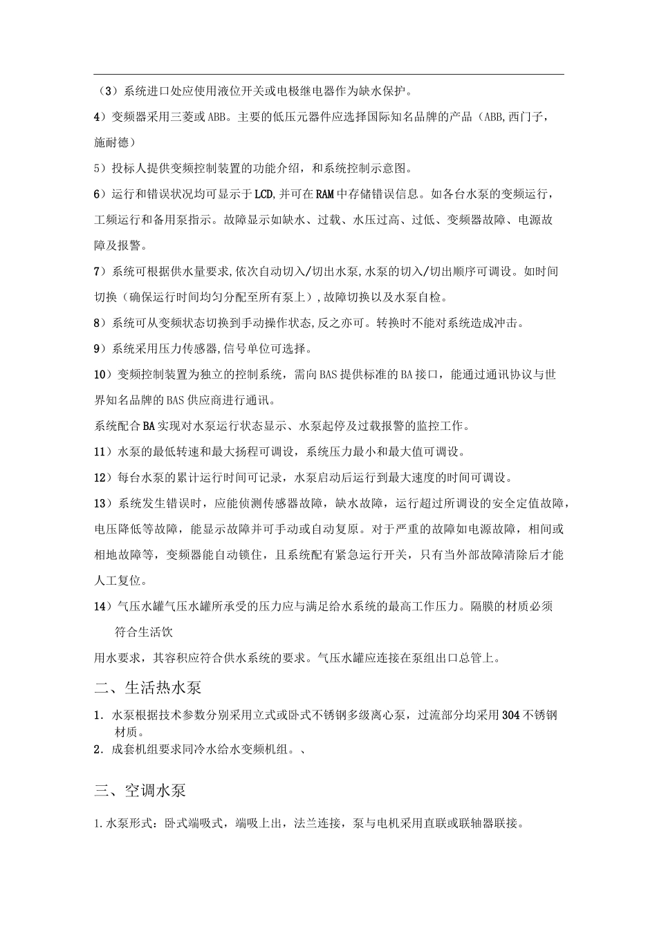 水泵招标技术要求_第2页