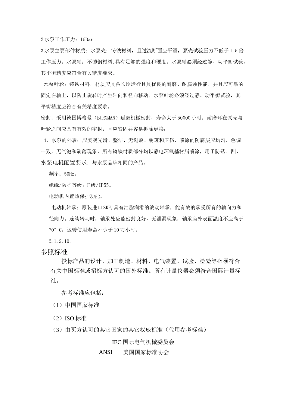 水泵招标技术要求_第3页