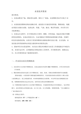 水泵招标技术要求