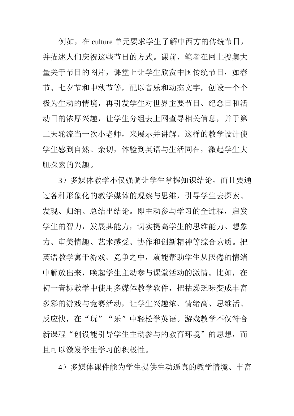 利用多媒体技术 优化英语课堂教学_第2页