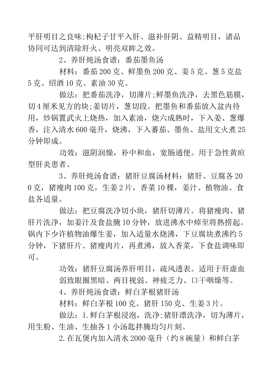10款养肝护肝食谱_第3页