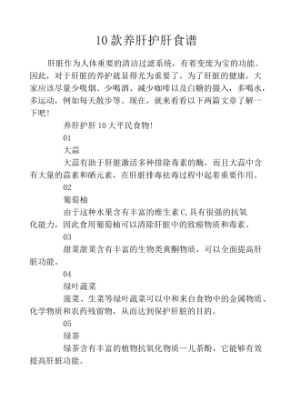 10款养肝护肝食谱