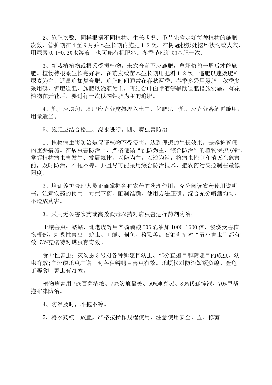 苗圃春季养护管理工作计划_第2页