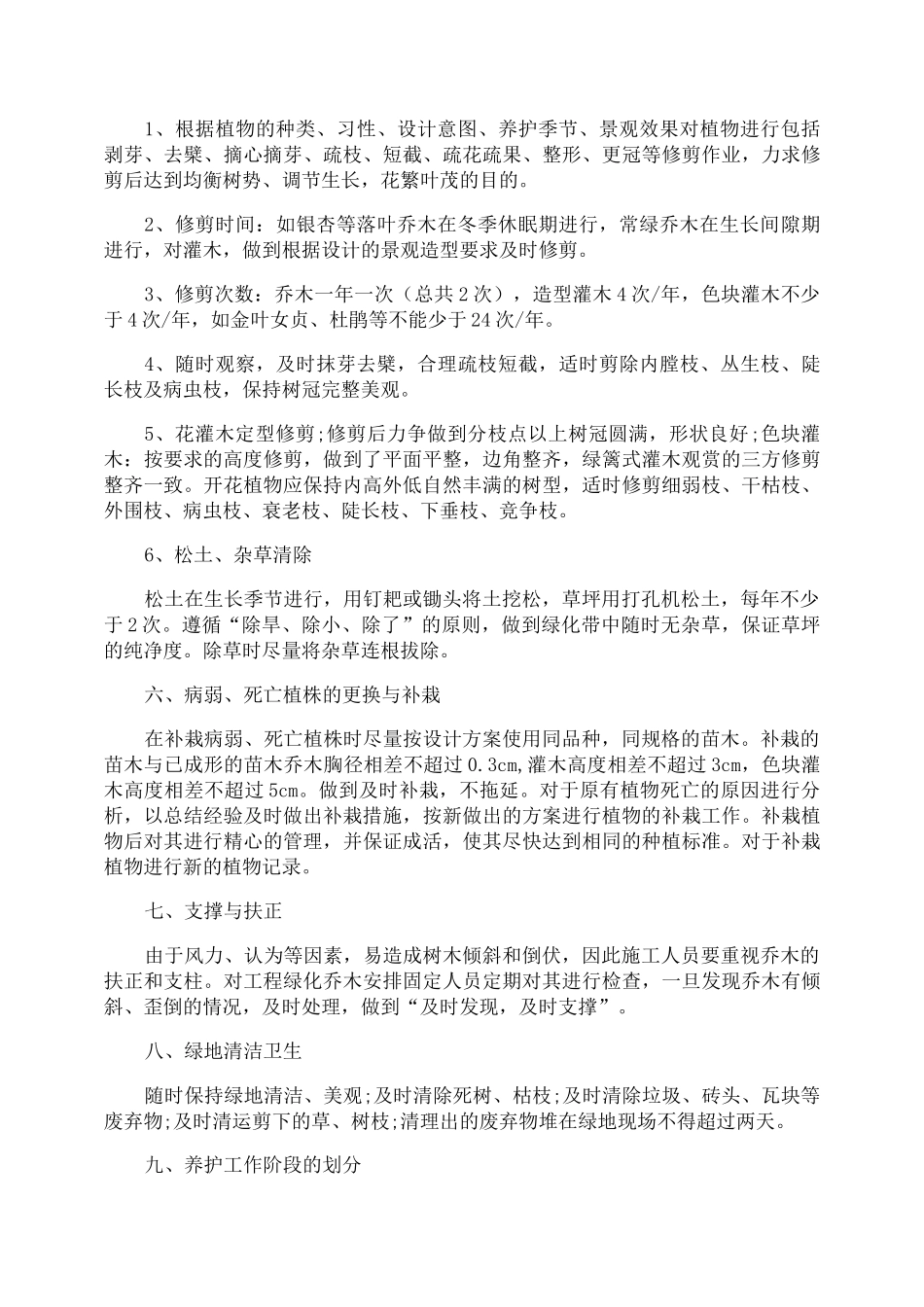 苗圃春季养护管理工作计划_第3页