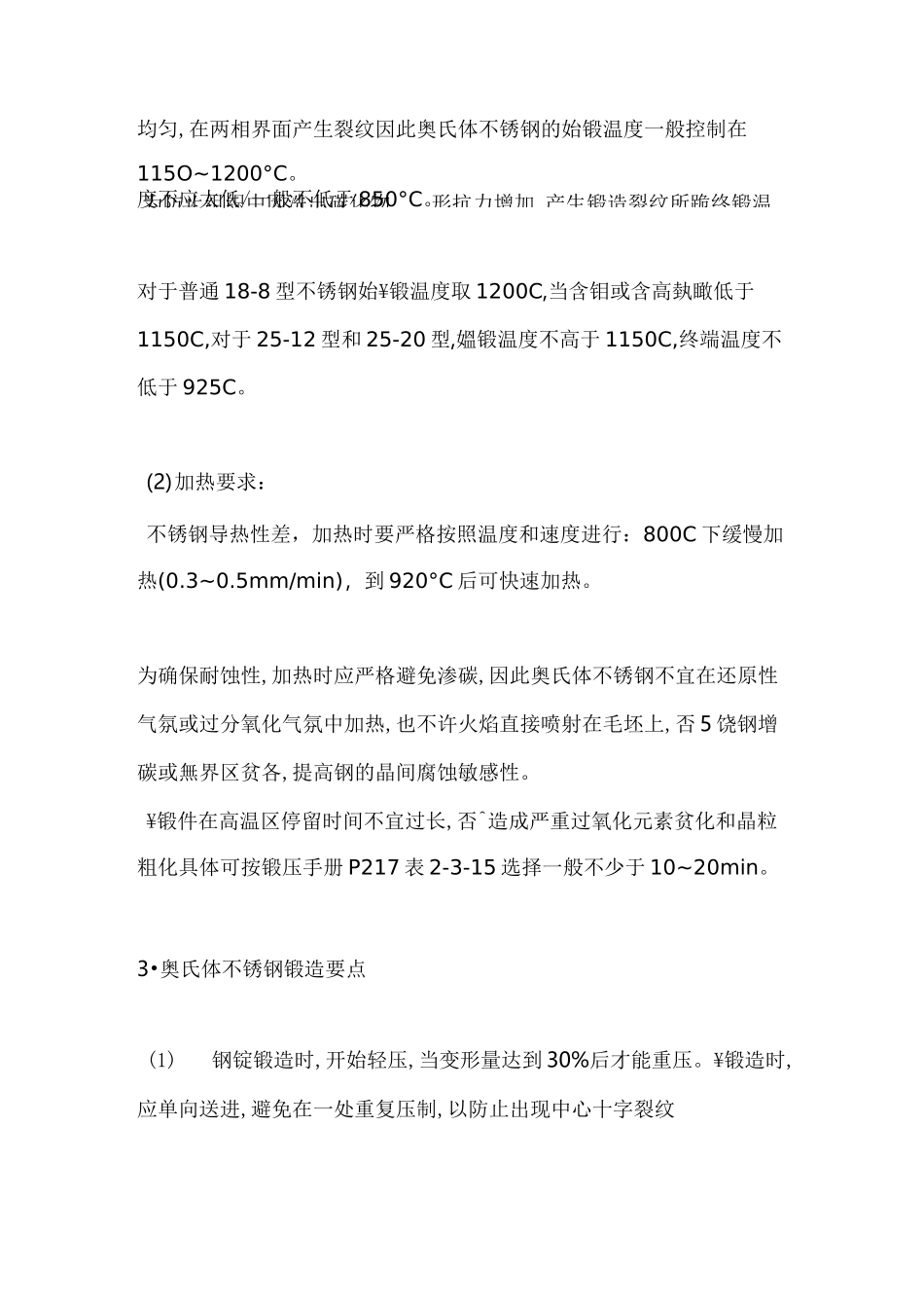 不锈钢的锻造工艺处理_第3页