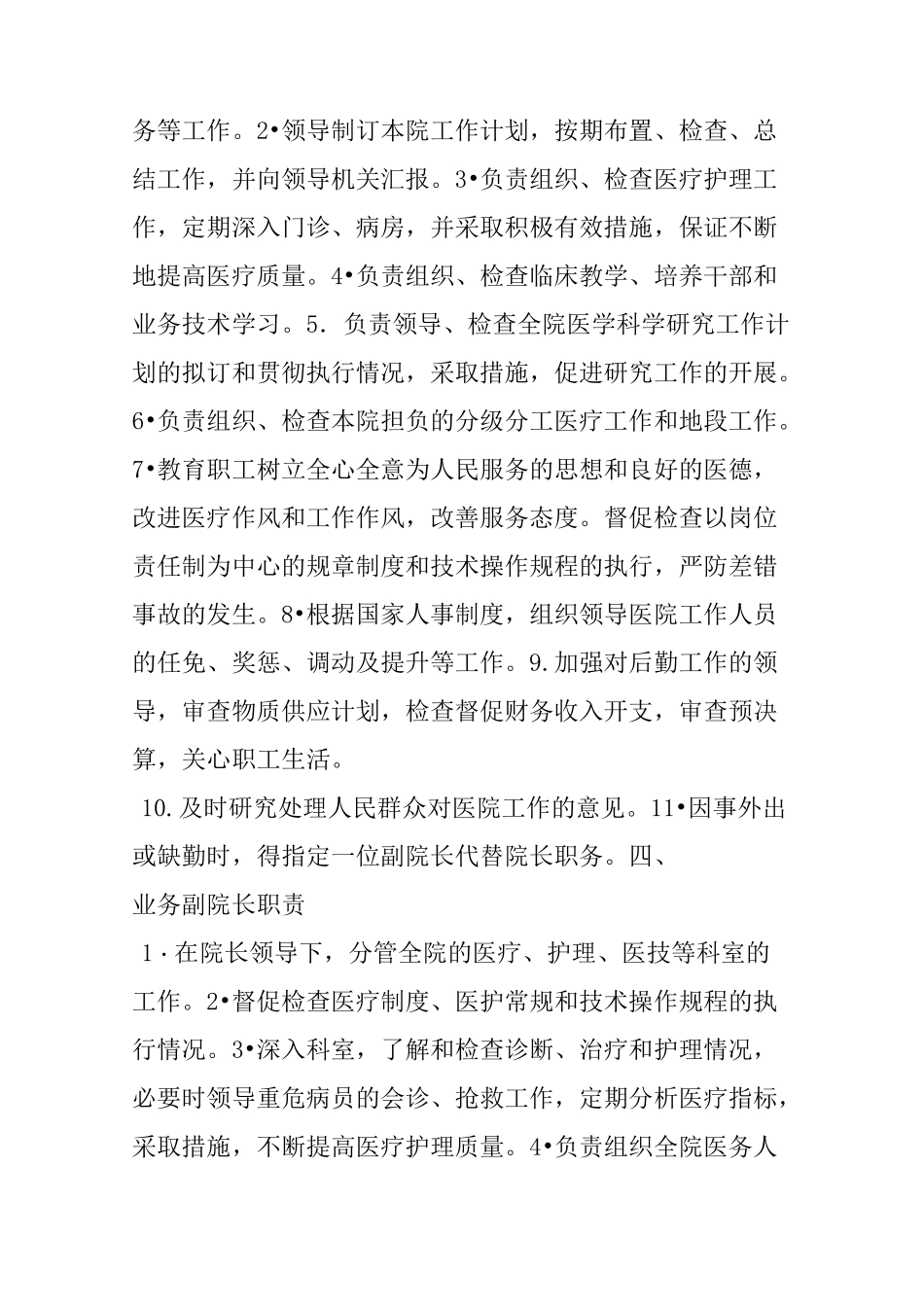 医院工作职责_第2页