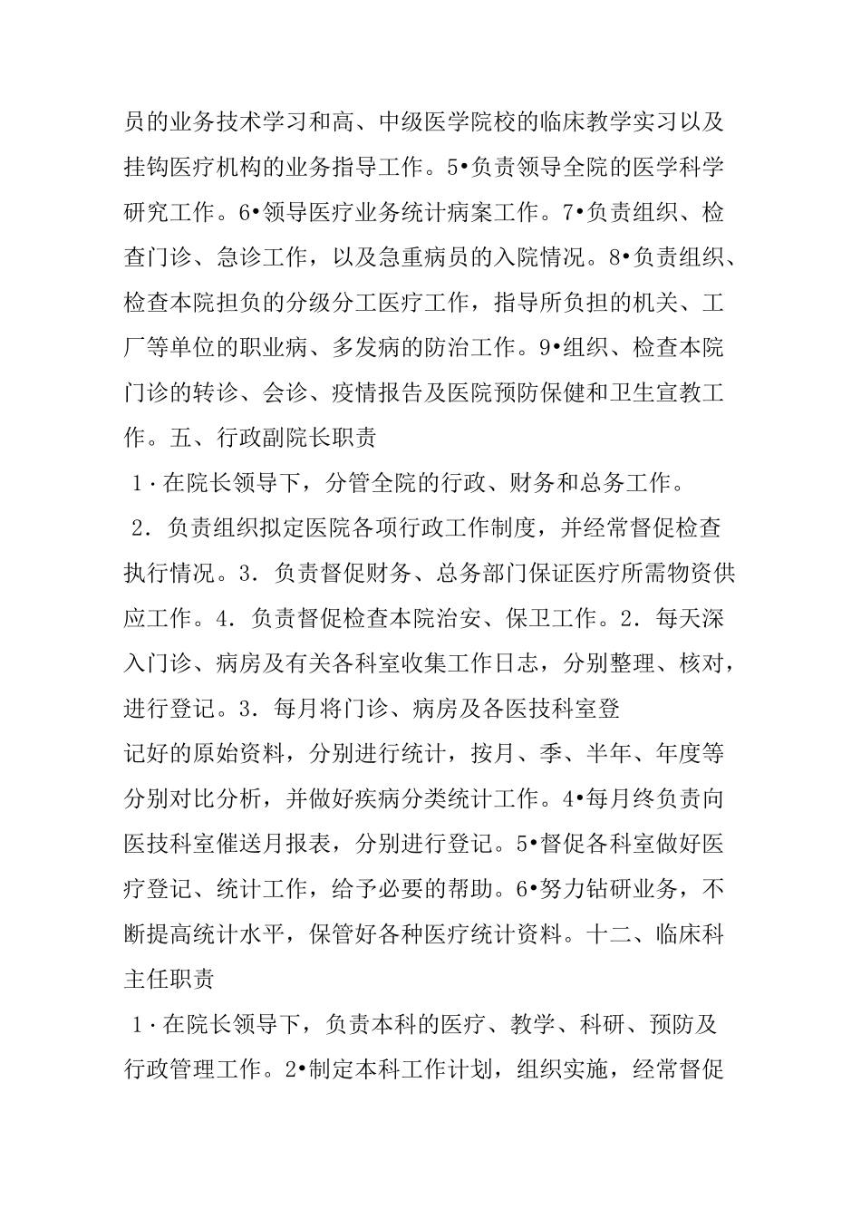 医院工作职责_第3页