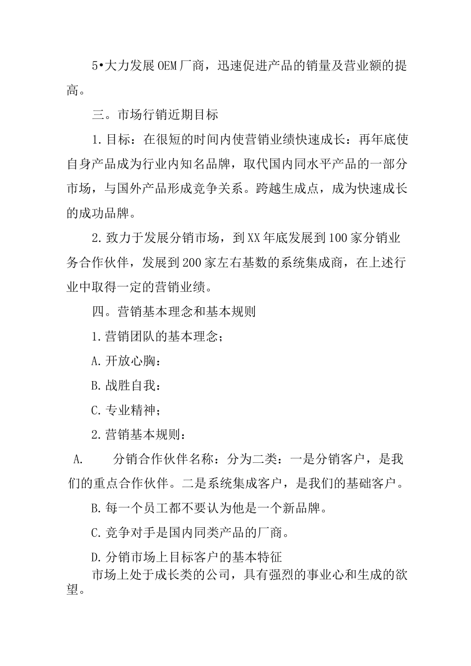 公司产品销售计划书_第3页