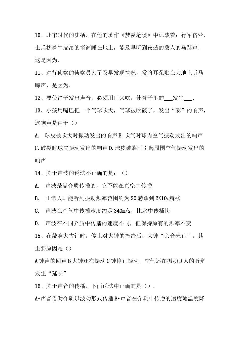八年级物理声现象练习题_第2页