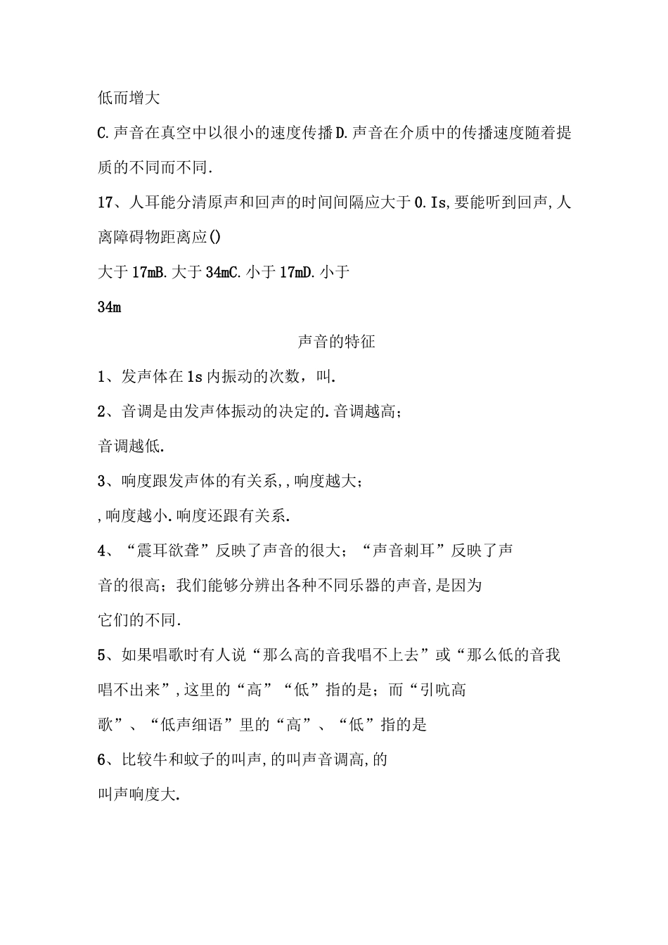 八年级物理声现象练习题_第3页