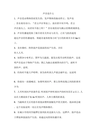 八年级物理声现象练习题