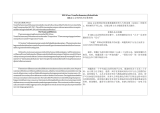 英国议会制辩论规则及辩论方法(中英对照)(1)