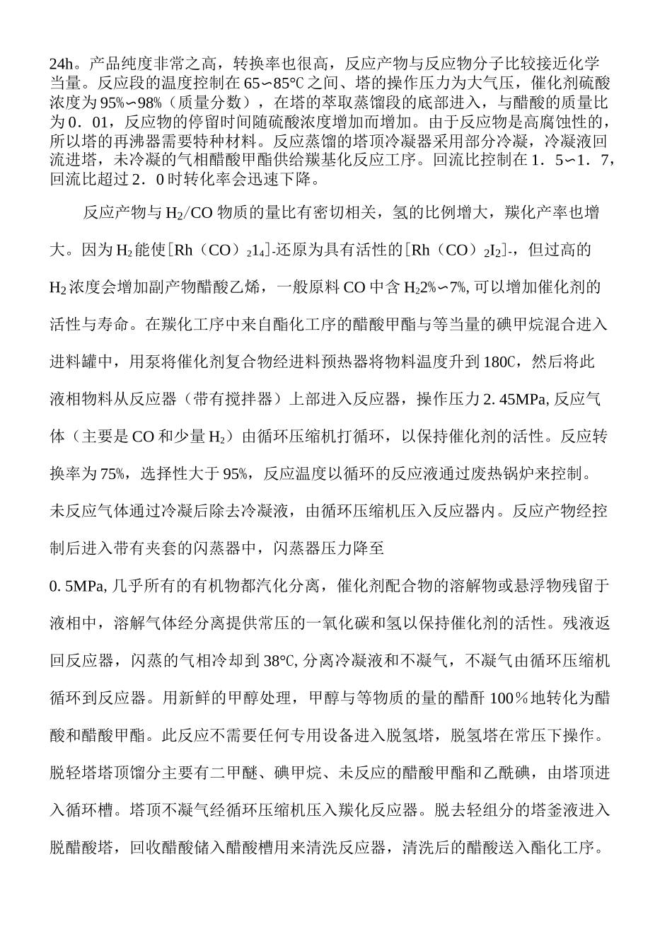 醋酸甲酯羰基合成醋酐的工艺进展_第2页