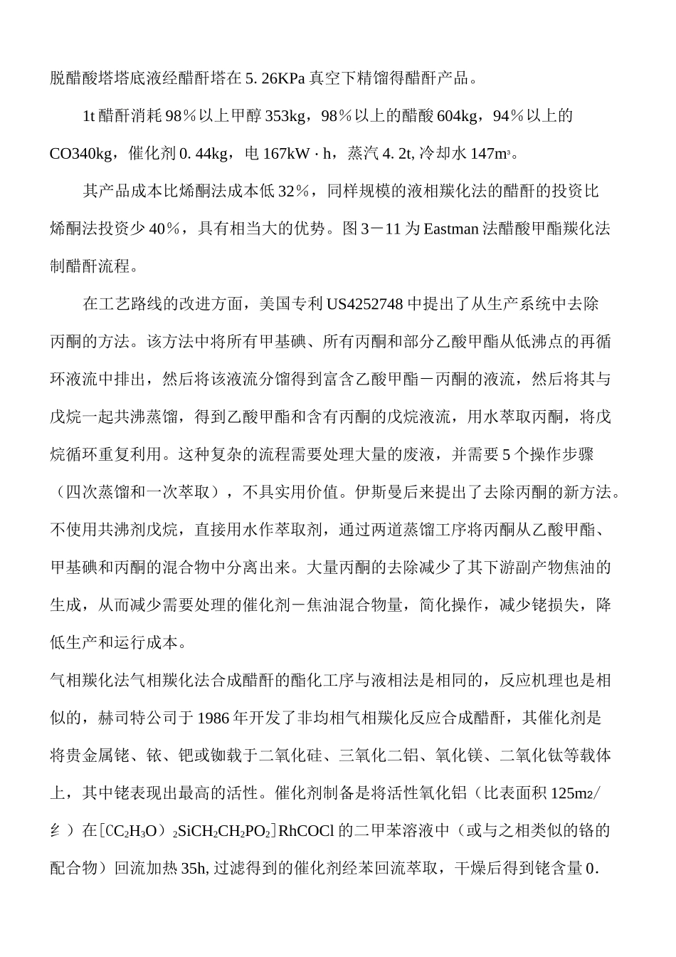 醋酸甲酯羰基合成醋酐的工艺进展_第3页