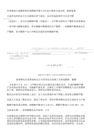 醋酸甲酯羰基合成醋酐的工艺进展