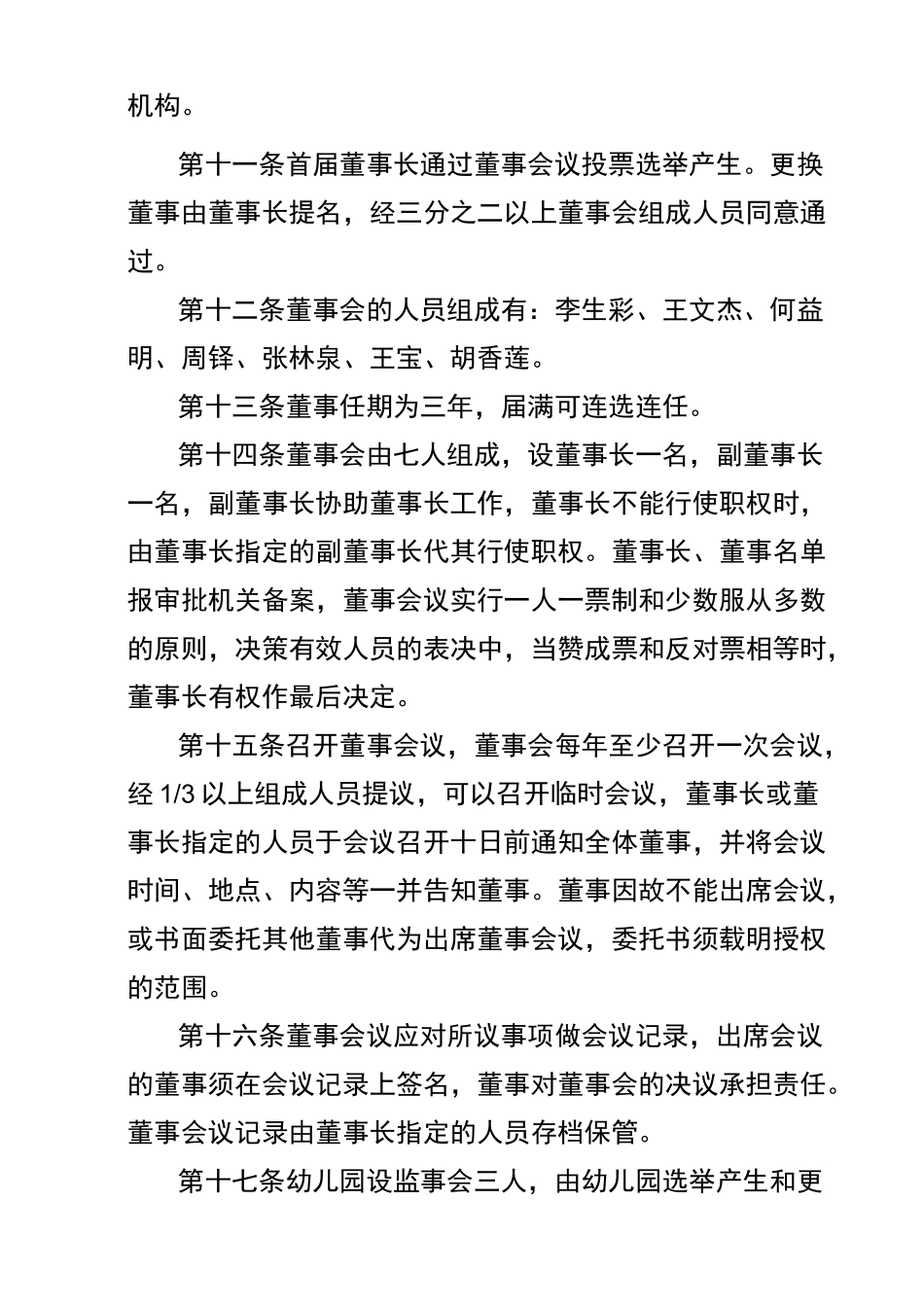 民办幼儿园章程_第3页