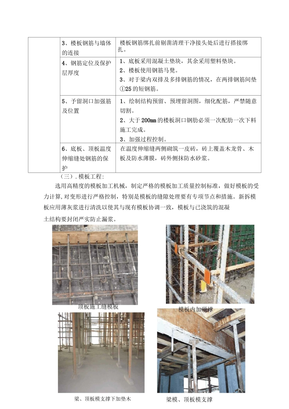 混凝土结构工程质量保证措施_第3页