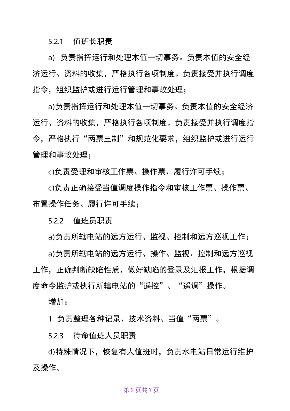无人值班小水电站安全运行规范_第2页