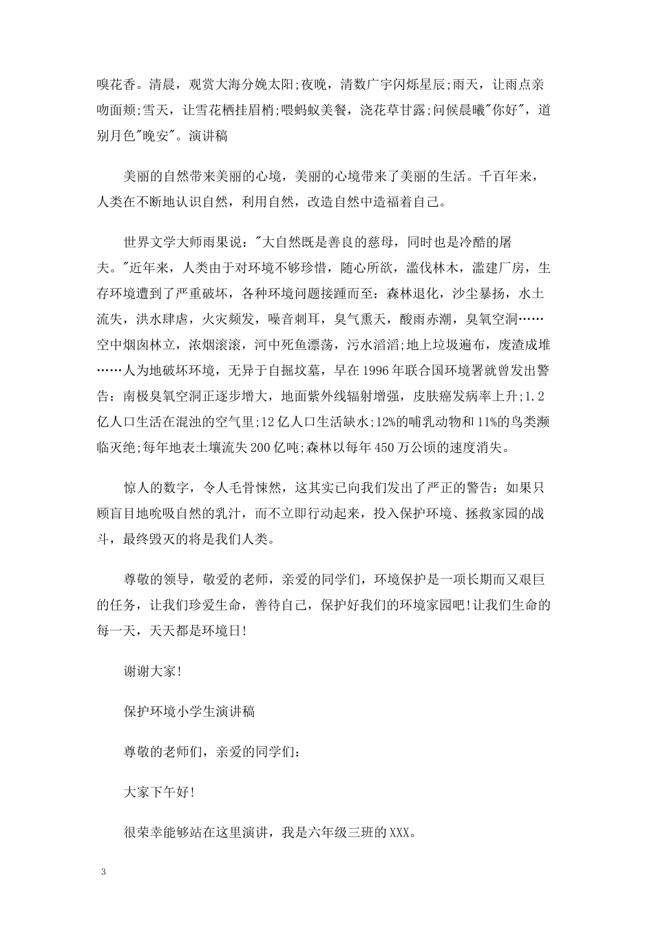 保护环境小学生演讲稿_第3页