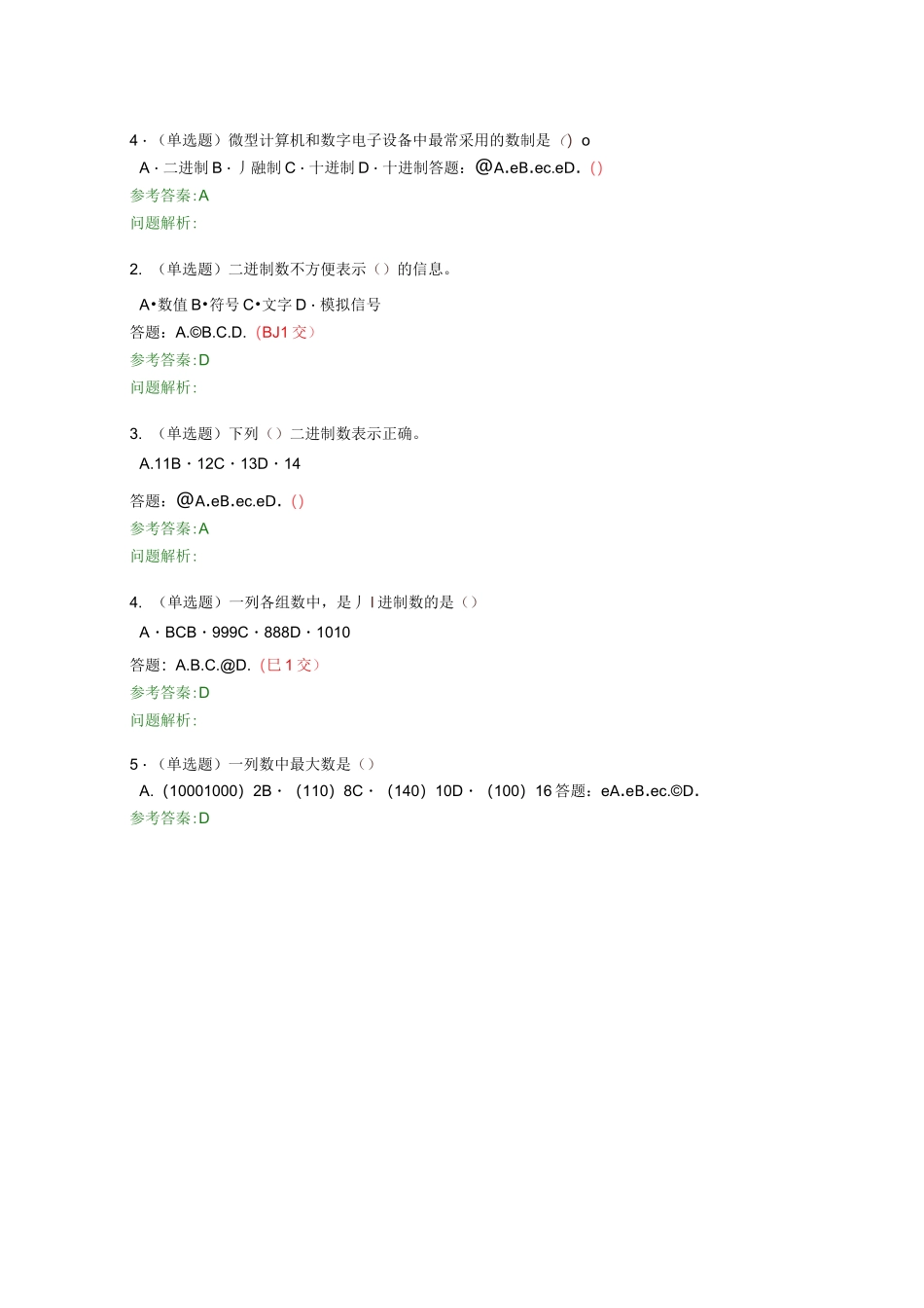 华工 数字逻辑随堂练习答案_第1页