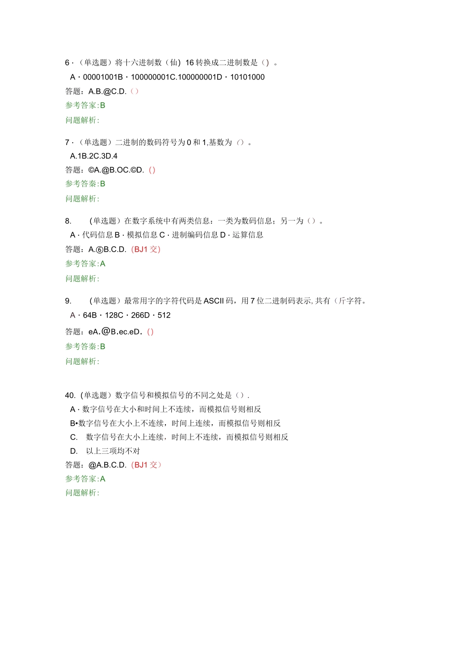 华工 数字逻辑随堂练习答案_第2页
