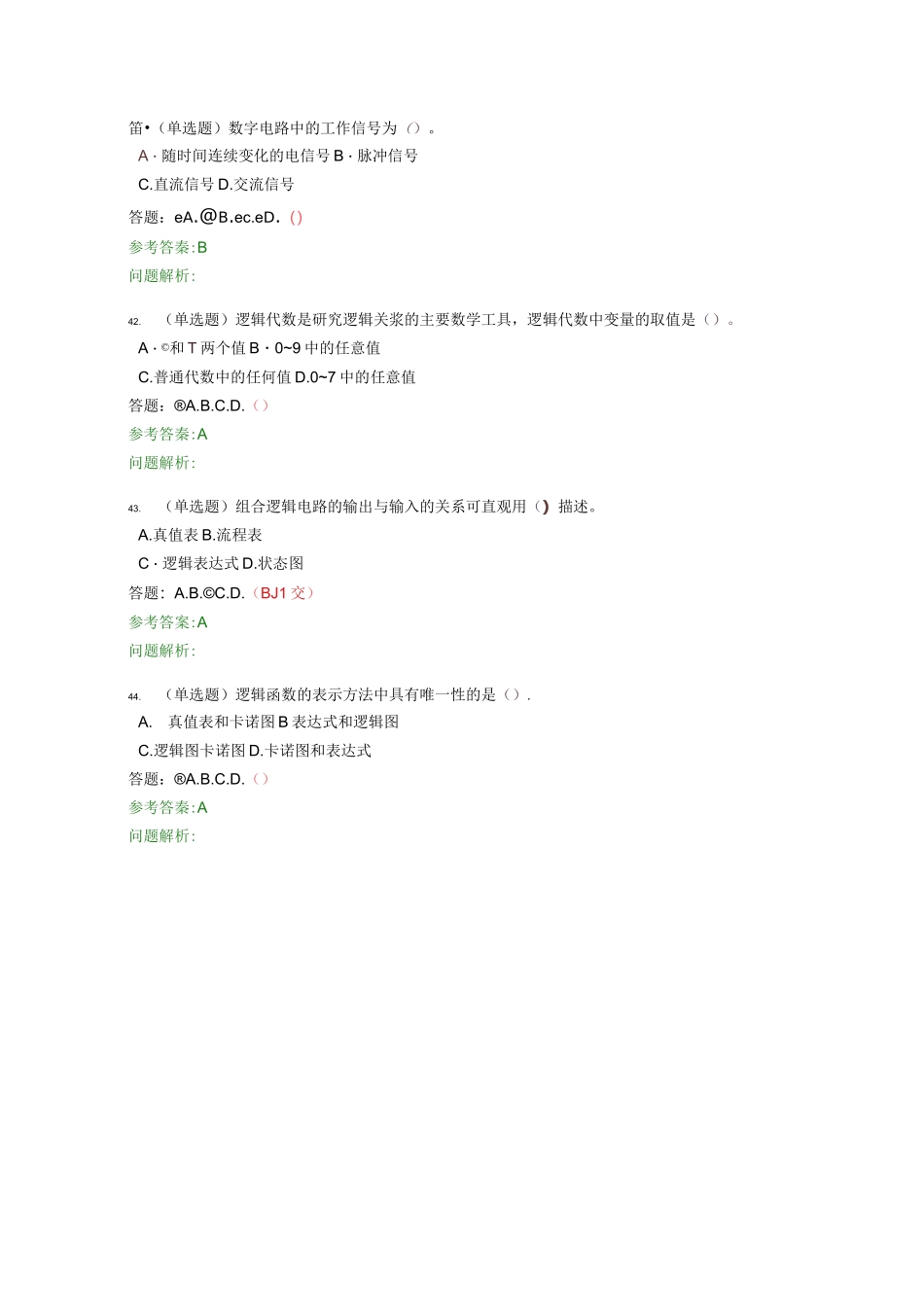 华工 数字逻辑随堂练习答案_第3页