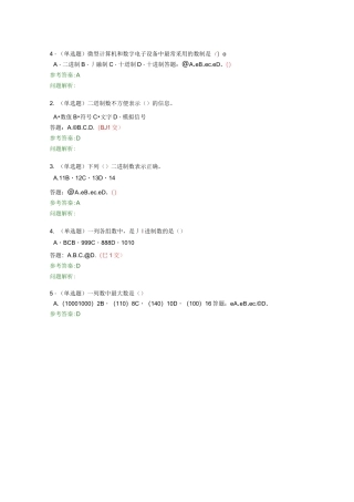 华工 数字逻辑随堂练习答案