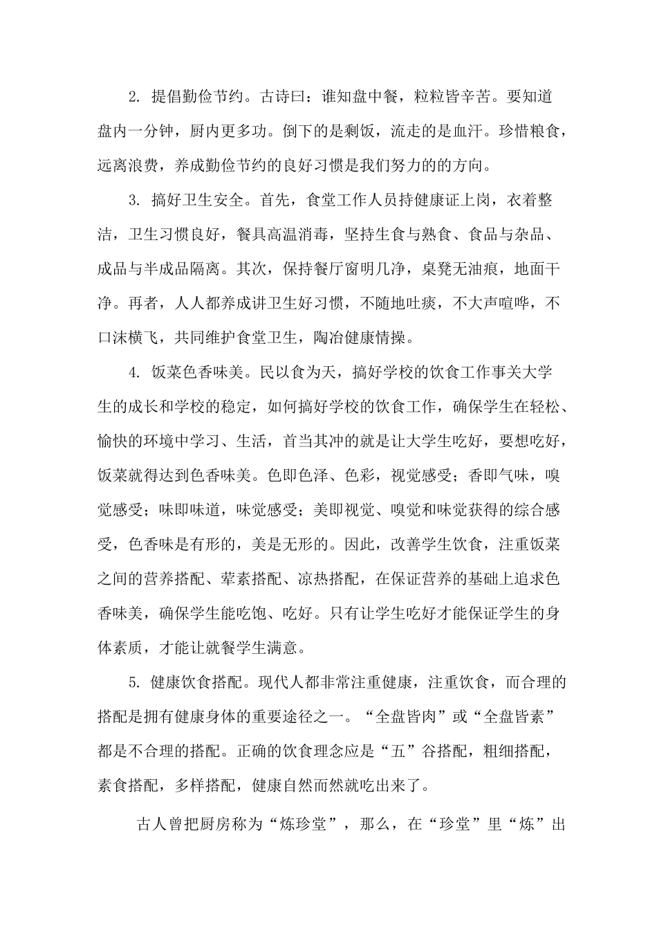 校园餐厅文化建设_第2页