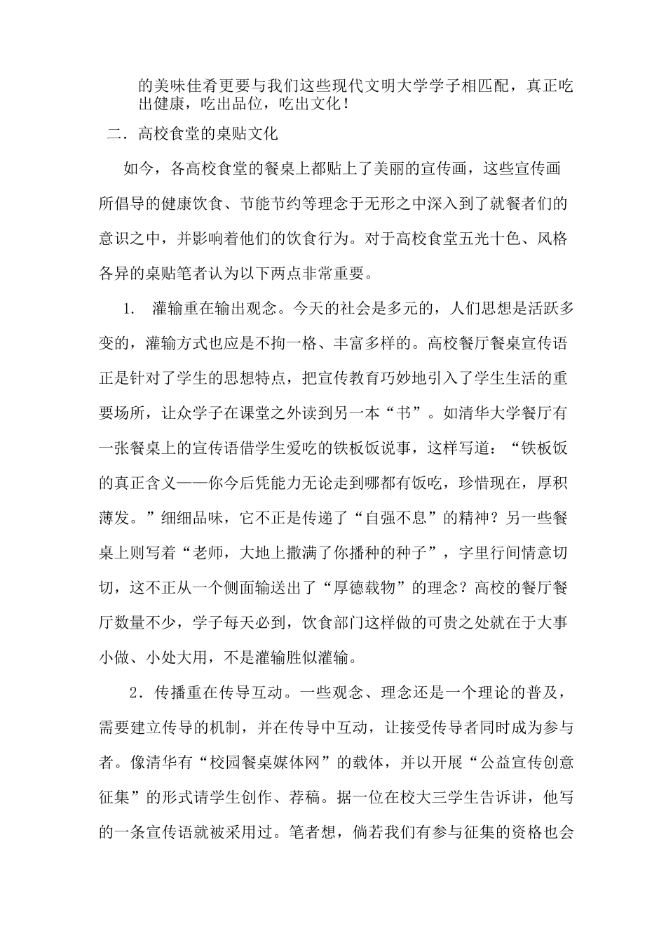 校园餐厅文化建设_第3页